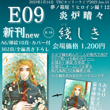 1/14夢ノ箱庭お品書き