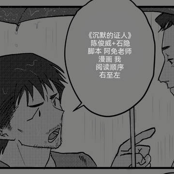 【沉默的证人】キノコ【漫画】