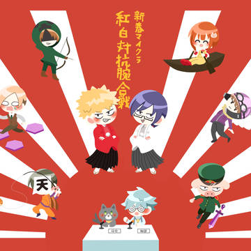 いざ尋常に