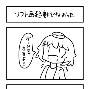 ソフト再起動でなおった