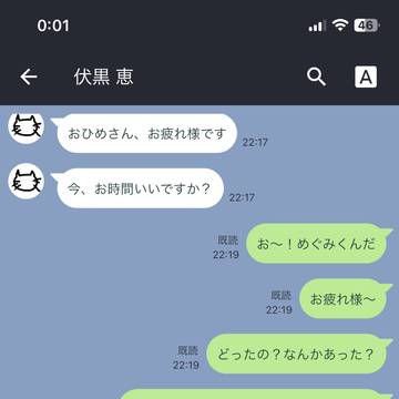 伏黒恵とメッセージ1