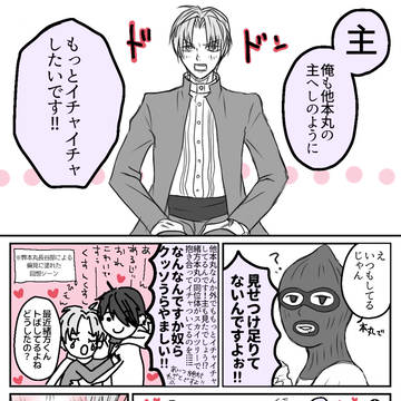 主へし本丸のイチャつきたい長谷部