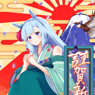 年賀状アルダン