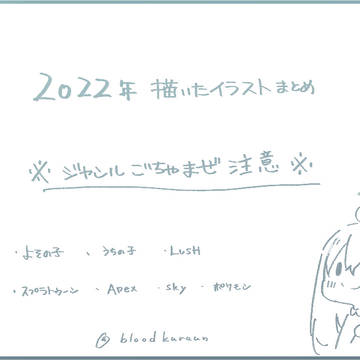 2022年描いたイラストまとめ