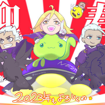 2023あけおめand2022お疲れ様
