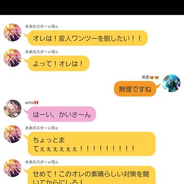 司くんの脱ワンツー作戦
