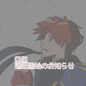 C101 通販開始のお知らせ