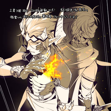【小説版】暁の誓約-3