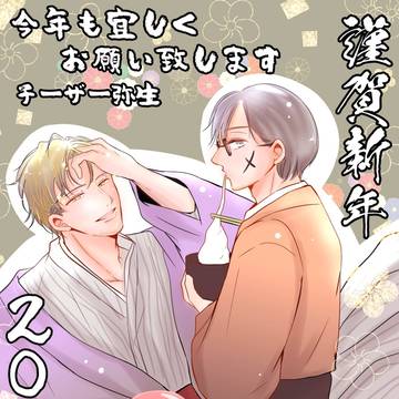 謹賀新年2023年