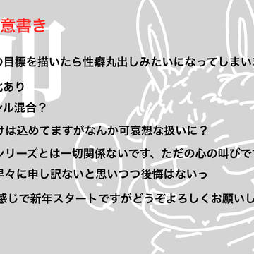 今年の抱負!!!🐰
