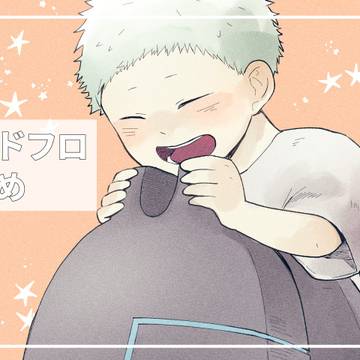 イドフロ詰め
