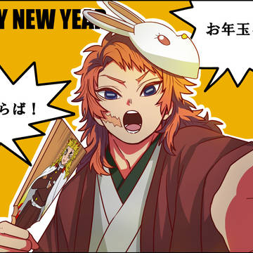 あけまして