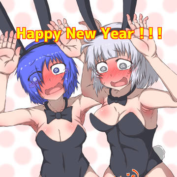 あけましておめでとうございます！！！！！！
