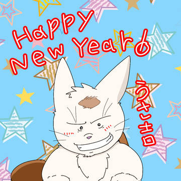 明けましておめでとうございます！(遅っ)
