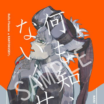 【1/29新刊サンプル】ロロ監♂【～1/15アンケート】