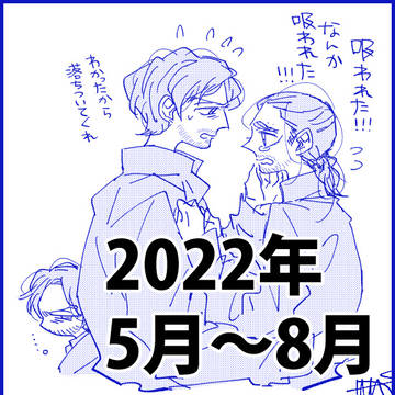 ツイログ⑧