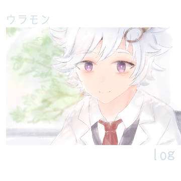 ウラlog〜