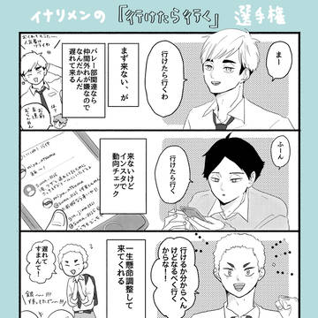 稲荷崎ログ