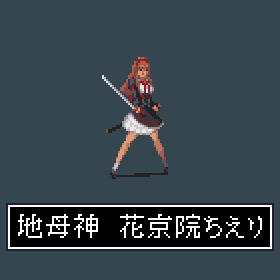 真・女神転生風花京院ちえり