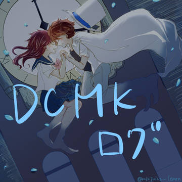 DCMKログ