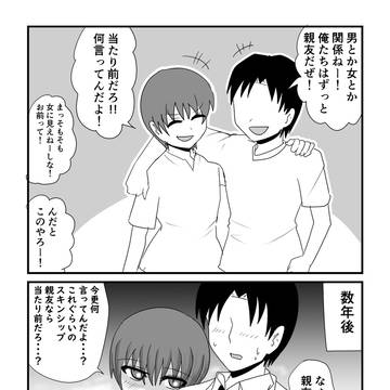 親友の女の子の様子が最近おかしい話。