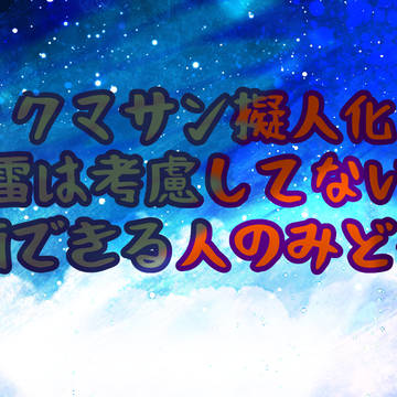 革命の結晶