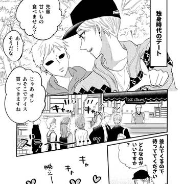 イケメン夫はゴリラ妻とプリティ娘を愛しすぎてる⑰