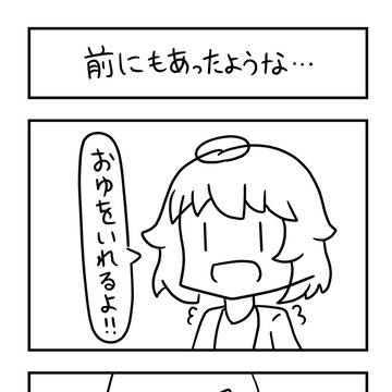 前にもあったような・・・