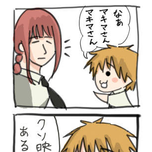 ちぇーんそーデンジくん【チェーンソーマン×にょろーんちゅるやさん
