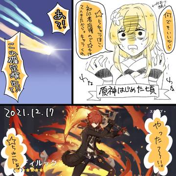 ディルック4凸までの軌跡