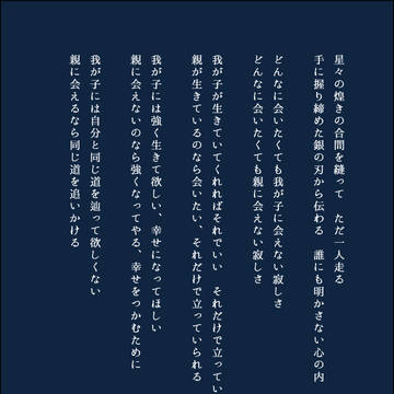 彗星の涙