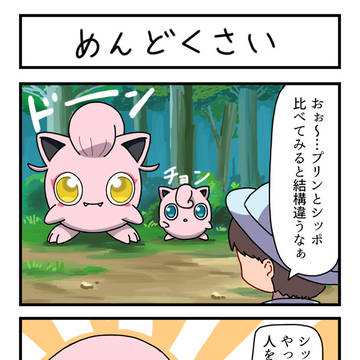 めんどくさいサケブシッポ