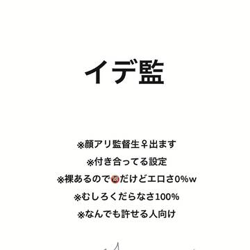 イデ監 ラブコメ(???)