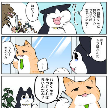 【創作漫画】ブラ猫第⑤部 集い編 第7話後半