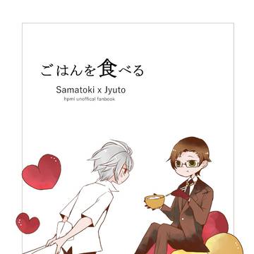 【左銃】ごはんを食べる