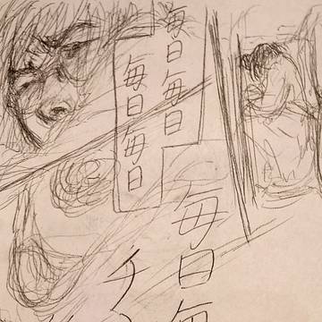 夢