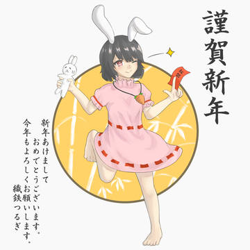 2023年年賀状