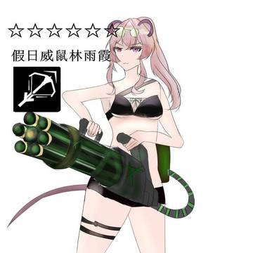 夏日威鼠林雨霞