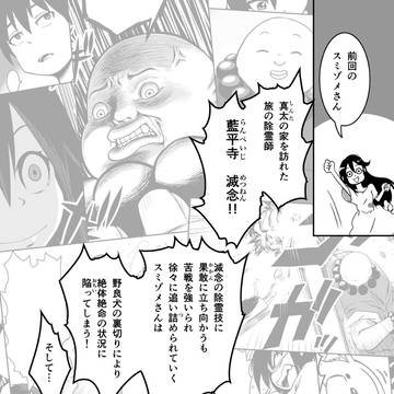 スミゾメサン 7