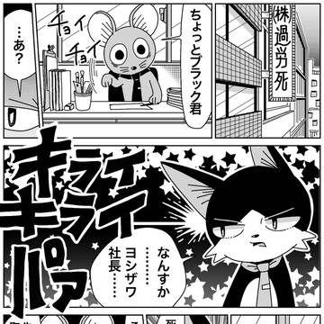 キライキライパァ