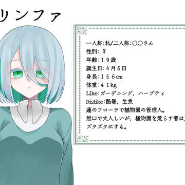 創作キャラ②