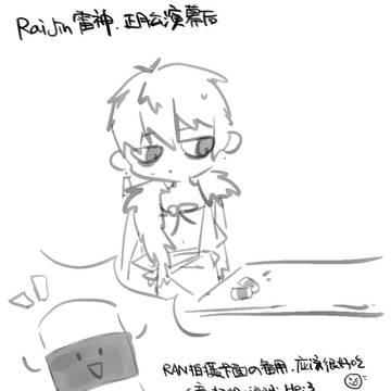 雷神舞台裏