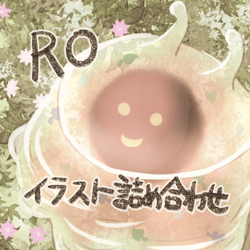 ラグナロクオンライン イラスト詰め合わせ