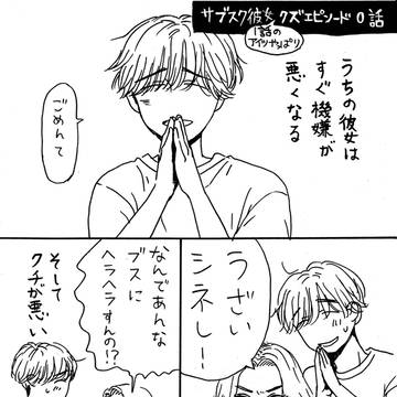 サブスク彼女番外エピソード