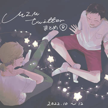 Twitterまとめ⑧