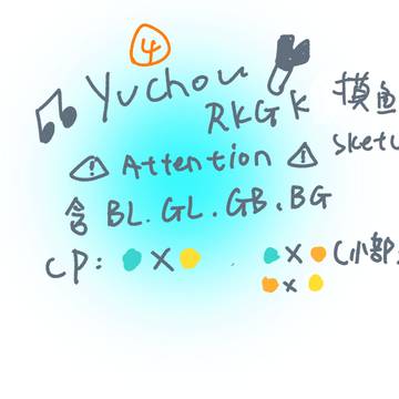 yuchou rkgk十一