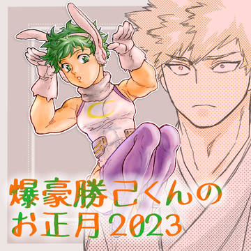 【KTDK】だいなまちゃんとミルコス出くんの漫画もどき+らくがき