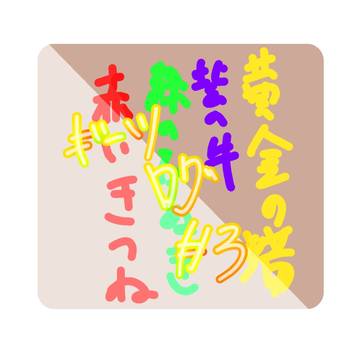 ギーツログ #3