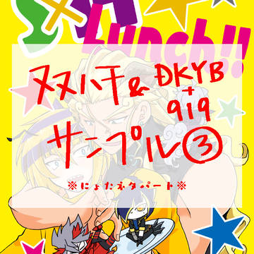 【新刊】双ハチ＋ゆび本サンプル3