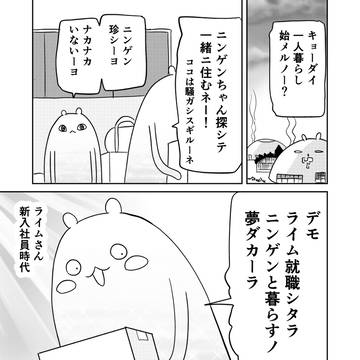異世界に行ったら謎の生物に可愛がられた話 5話(0話)